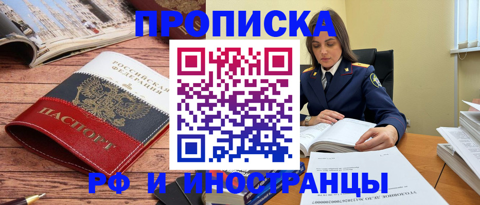 временная регистрация в Мирном