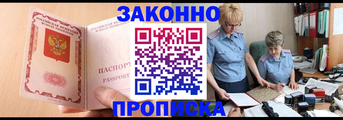 временная регистрация для всех в Мирном