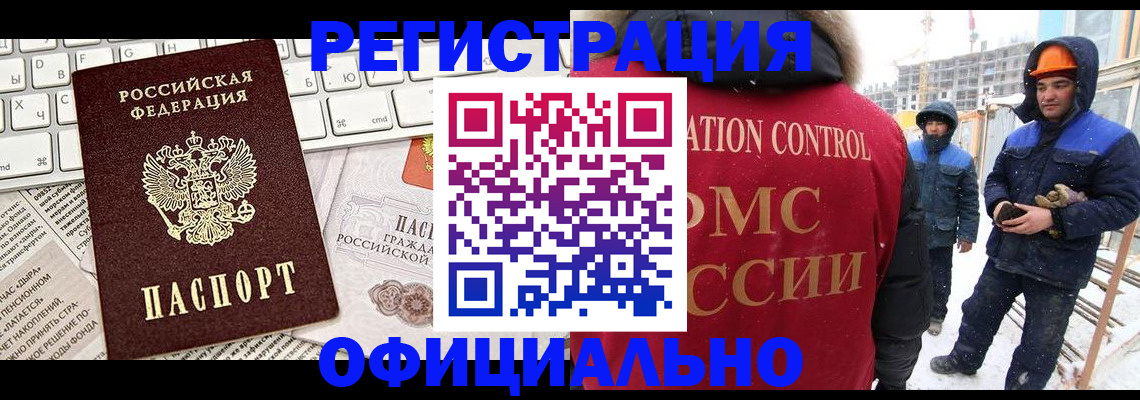 прописка регистрация в Мирном